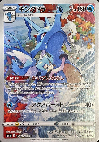 {190/184}Kingdra CHR | Japanese Pokemon Single Card