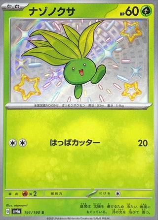{191/190}Oddish S | Japanese Pokemon Single Card