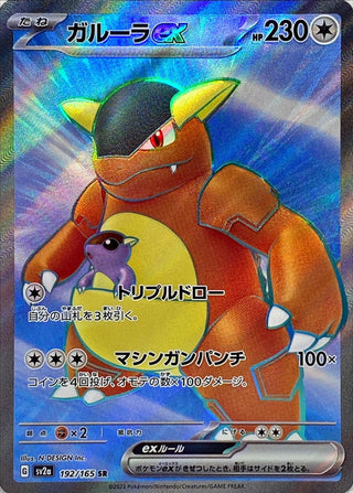 {192/165}Kangaskhan SR | Japanese Pokemon Single Card