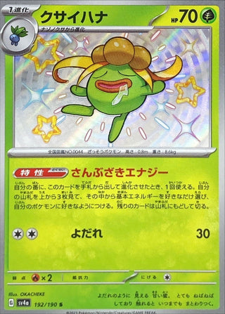 {192/190}Gloom S | Japanese Pokemon Single Card