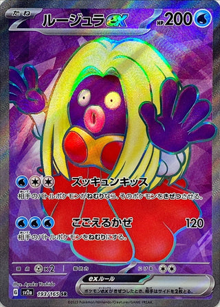 {193/165}Jynx SR | Japanese Pokemon Single Card