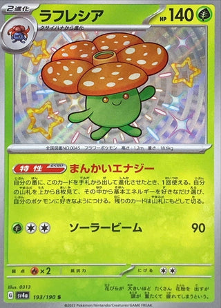 {193/190}Vileplume S | Japanese Pokemon Single Card
