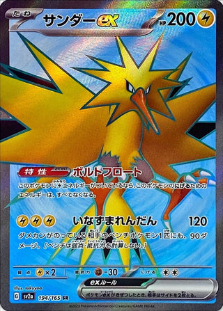 {194/165}Zapdos SR | Japanese Pokemon Single Card