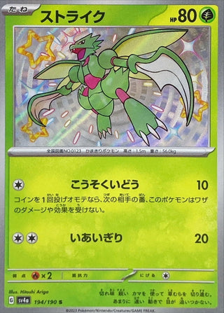{194/190}Scyther S | Japanese Pokemon Single Card