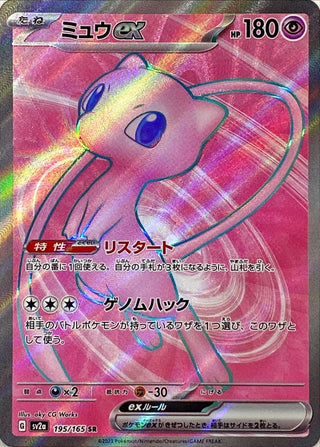 {195/165}Mew SR | Japanese Pokemon Single Card