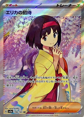 {196/165}Erika's Invitation SR | Japanese Pokemon Single Card