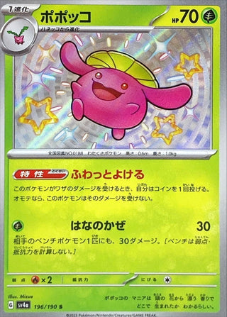 {196/190}Skiploom S | Japanese Pokemon Single Card
