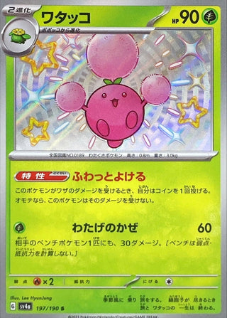 {197/190}Jumpluff S | Japanese Pokemon Single Card