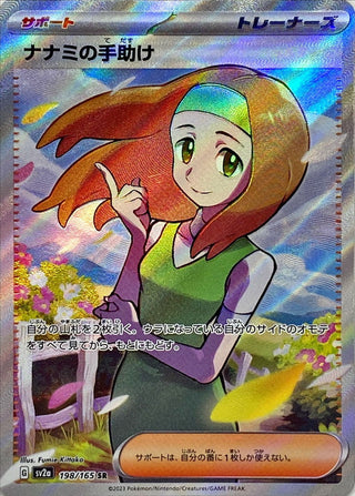 {198/165}Daisy Oak's help SR | Japanese Pokemon Single Card