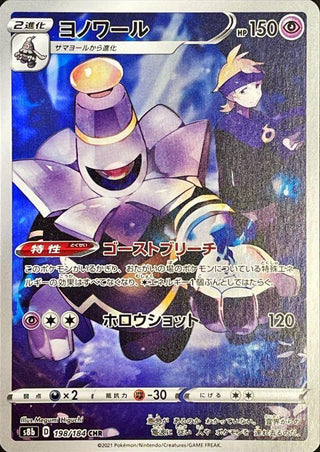 {198/184}Dusknoir CHR | Japanese Pokemon Single Card