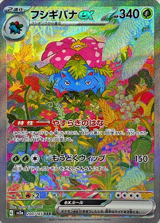 {200/165}Venusaur SAR | Japanese Pokemon Single Card
