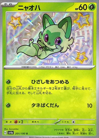 {201/190}Sprigatito S | Japanese Pokemon Single Card