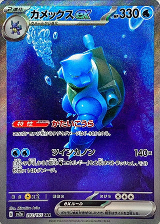 {202/165}Blastoise SAR | Japanese Pokemon Single Card