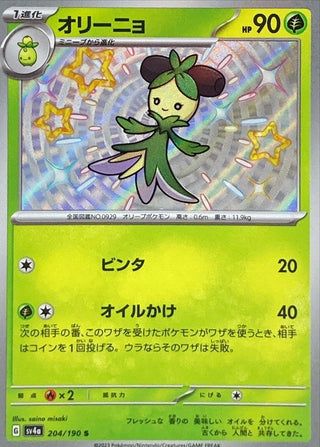 {204/190}Dolliv S | Japanese Pokemon Single Card