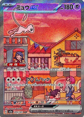 {205/165}Mew SAR | Japanese Pokemon Single Card