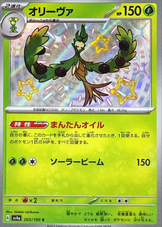 {205/190}Arboliva S | Japanese Pokemon Single Card