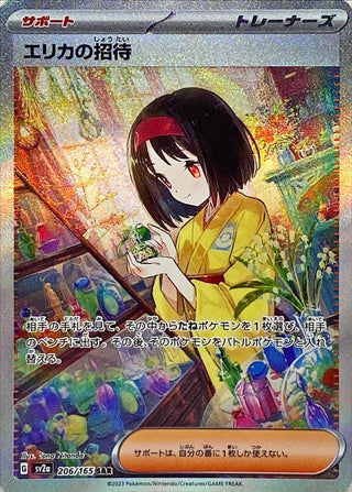 {206/165}Erika's Invitation SAR | Japanese Pokemon Single Card