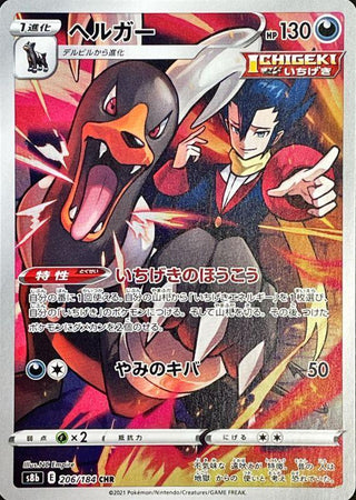{206/184}Houndoom CHR | Japanese Pokemon Single Card