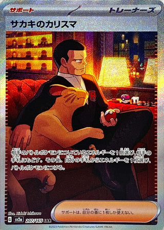 {207/165}Giovanni's charisma SAR | Japanese Pokemon Single Card