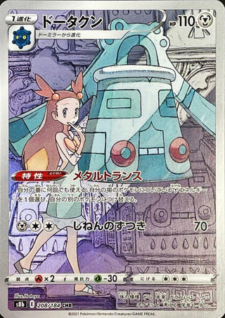 {208/184}Bronzong CHR | Japanese Pokemon Single Card