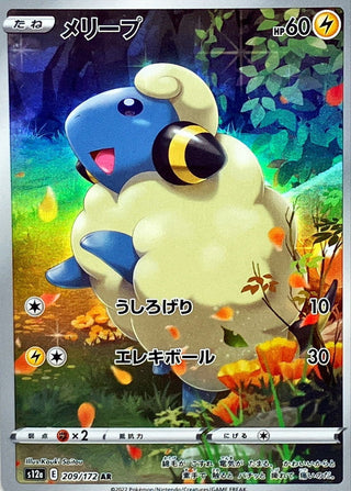 {209/172}Mareep AR | Japanese Pokemon Single Card