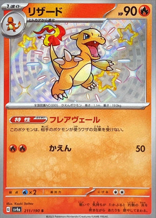 {211/190}Charmeleon S | Japanese Pokemon Single Card