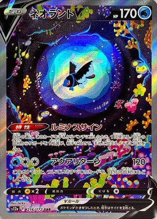 {216/172}Lumineon V SAR | Japanese Pokemon Single Card
