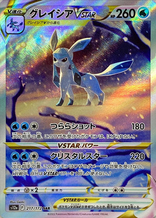 {217/172}Glaceon VSTAR SAR | Japanese Pokemon Single Card