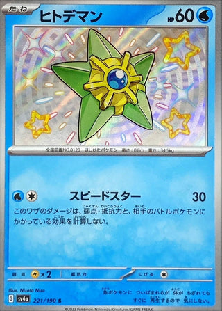 {221/190}Staryu S | Japanese Pokemon Single Card