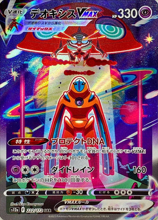 {222/172}Deoxys VMAX SAR | Japanese Pokemon Single Card