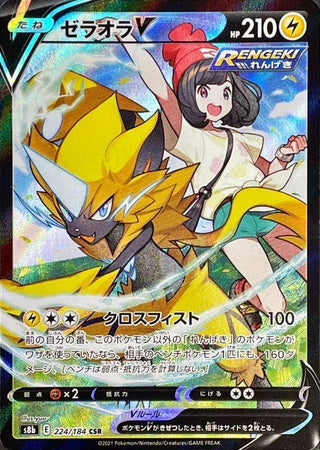 {224/184}Zeraora V CSR | Japanese Pokemon Single Card