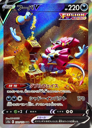 {231/172}Hoopa V SAR | Japanese Pokemon Single Card