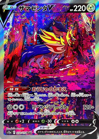 {232/172}Zamazenta V SAR | Japanese Pokemon Single Card