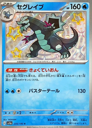 {235/190}Baxcalibur S | Japanese Pokemon Single Card