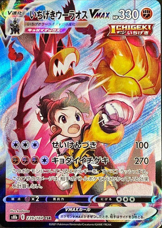 {239/184}Single Strike Urshifu VMAX CSR | Japanese Pokemon Single Card