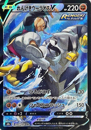 {240/184}Rapid Strike Urshifu V CSR | Japanese Pokemon Single Card
