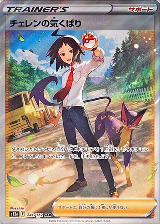 {241/172}Cheren's Care SAR | Japanese Pokemon Single Card