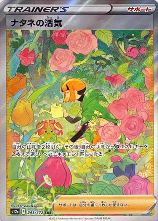 {243/172}Gardenia's Vigor SAR | Japanese Pokemon Single Card