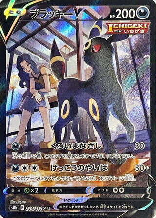 {244/184}Umbreon V CSR | Japanese Pokemon Single Card