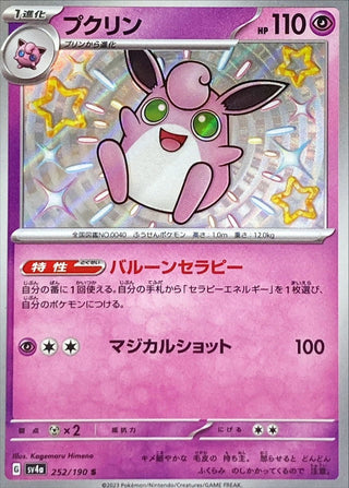 {252/190}Wigglytuff S | Japanese Pokemon Single Card