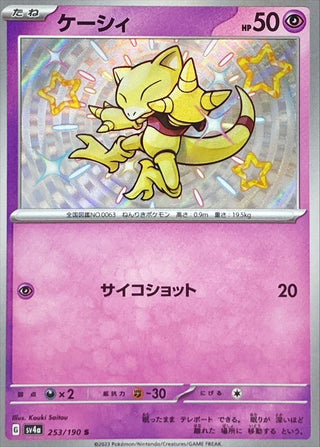 {253/190}Abra S | Japanese Pokemon Single Card