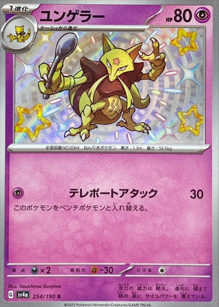 {254/190}Kadabra S | Japanese Pokemon Single Card