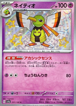 {257/190}Xatu S | Japanese Pokemon Single Card