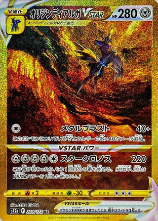 {260/172}Origin Dialga VSTAR UR | Japanese Pokemon Single Card