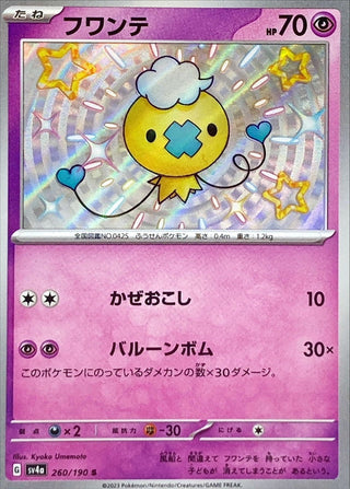 {260/190}Drifloon S | Japanese Pokemon Single Card
