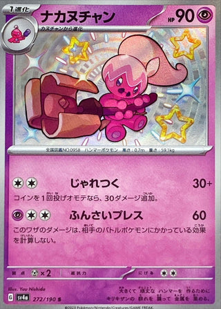{272/190}Tinkatuff S | Japanese Pokemon Single Card