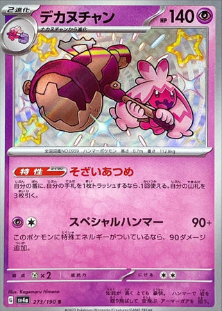 {273/190}Tinkaton S | Japanese Pokemon Single Card