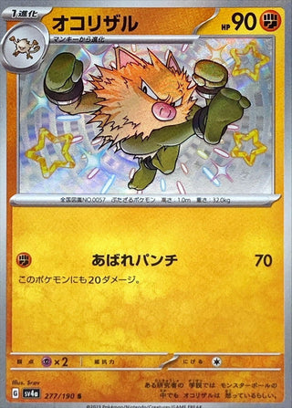 {277/190}Primeape S | Japanese Pokemon Single Card
