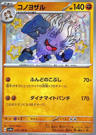 {278/190} Annihilape S | Japanese Pokemon Single Card