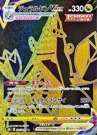 {285/184}Duraludon VMAX UR | Japanese Pokemon Single Card
